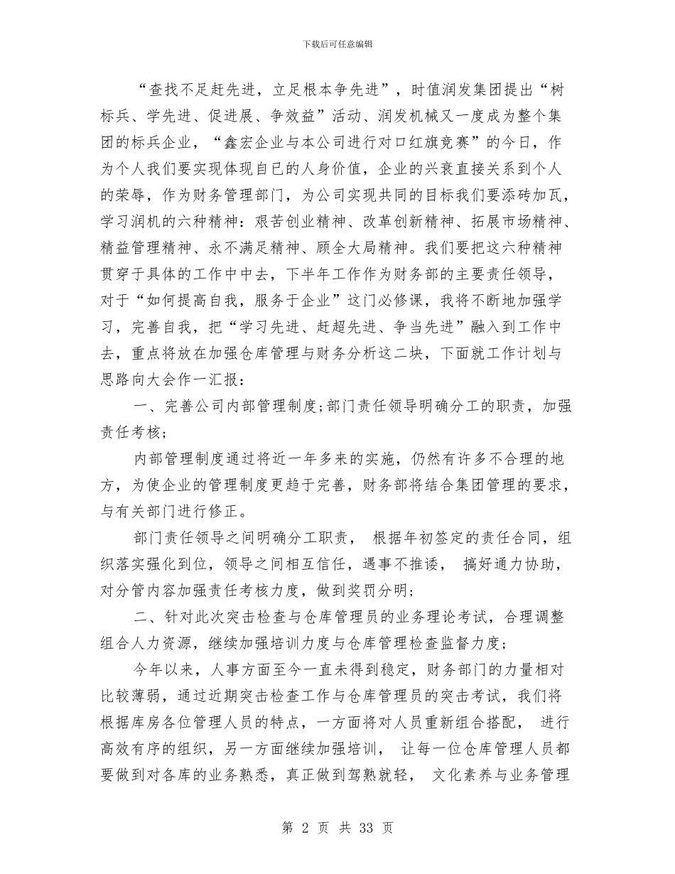 财务部半年工作总结(多篇范文)与财务部半年工作总结4篇汇编_第2页