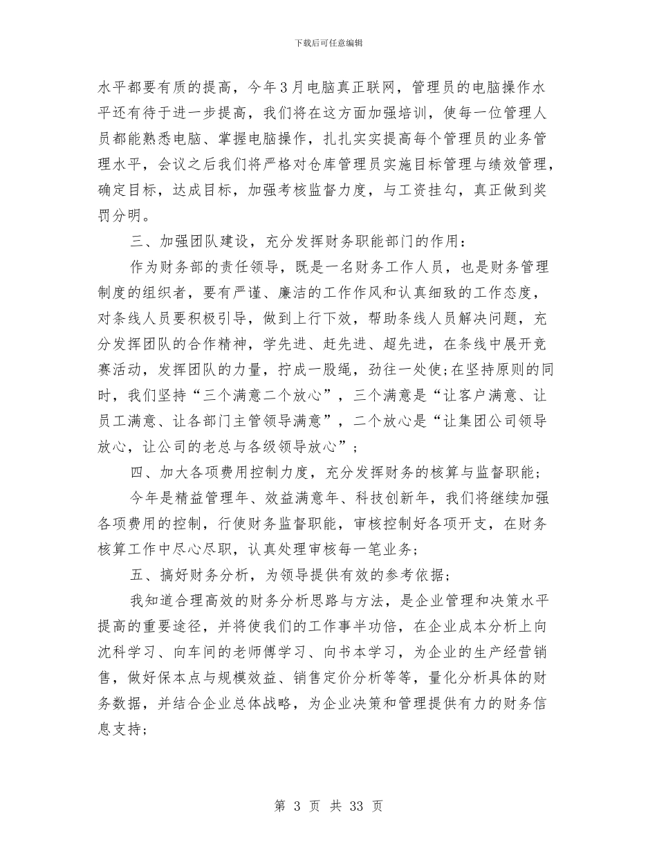 财务部半年工作总结(多篇范文)与财务部半年工作总结4篇汇编_第3页