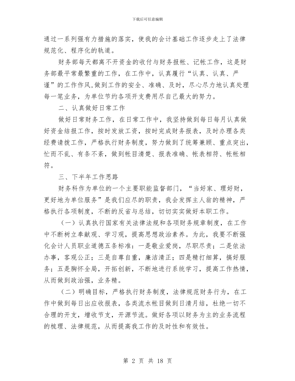 财务部半年工作总结与财务部半年工作总结4篇汇编_第2页