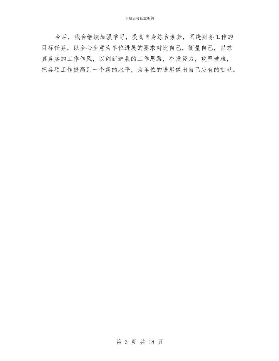 财务部半年工作总结与财务部半年工作总结4篇汇编_第3页