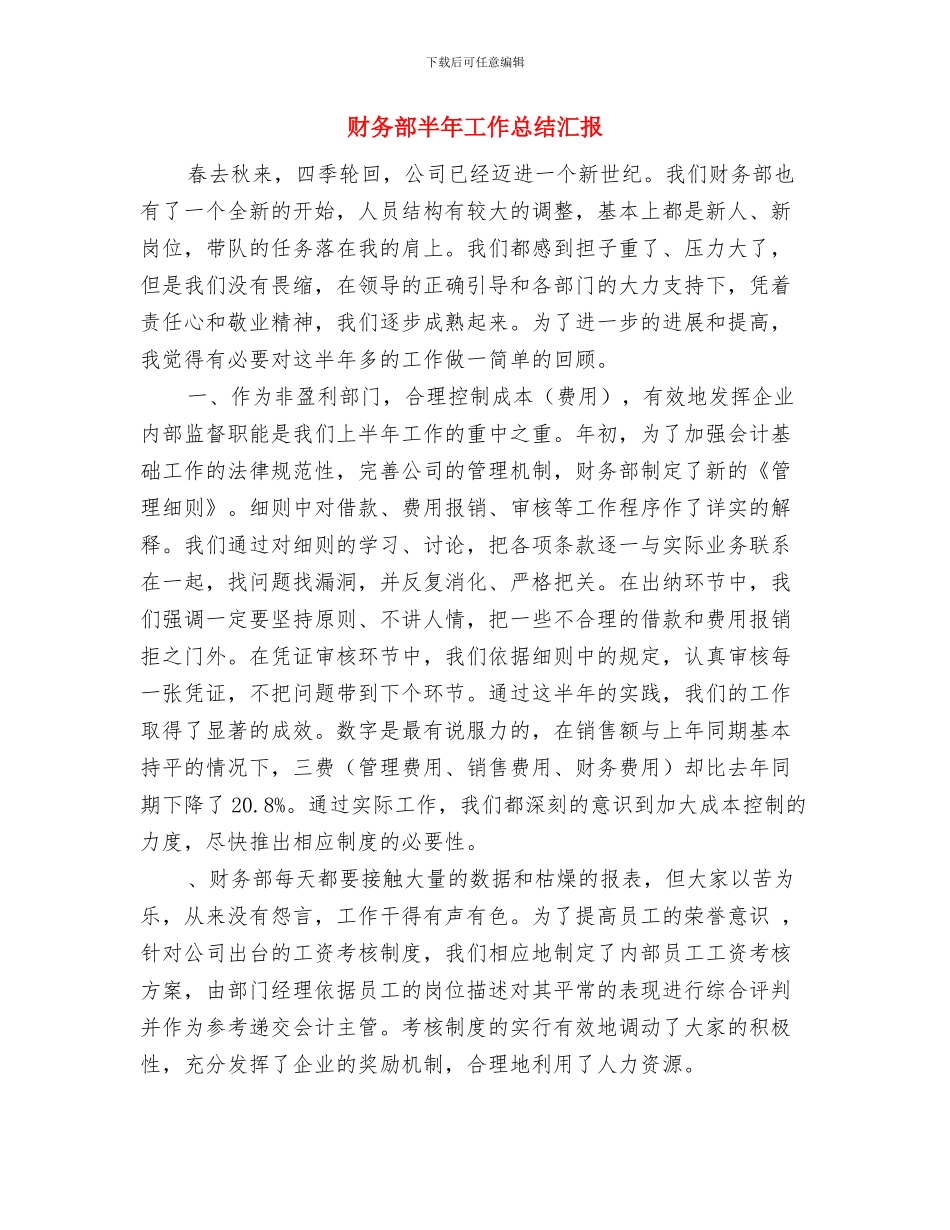 财务部半年工作总结与财务部半年工作总结汇报汇编_第3页