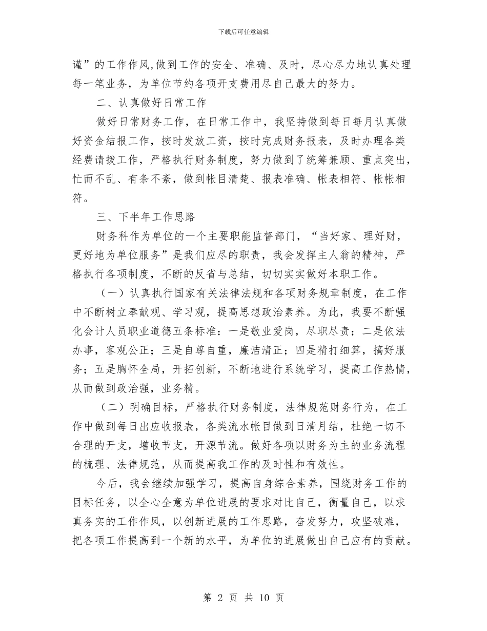 财务部半年工作总结与财务部半年工作总结最新汇编_第2页