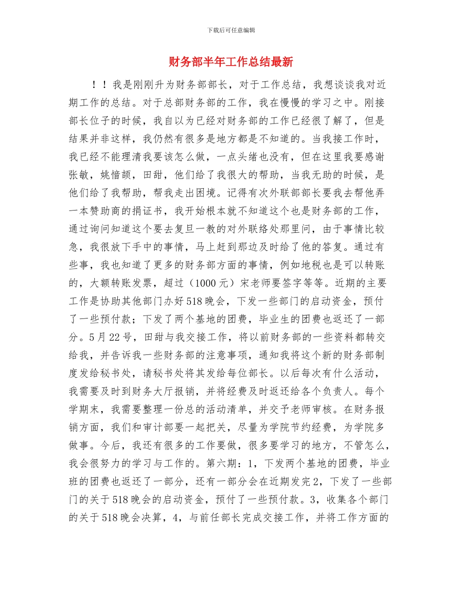 财务部半年工作总结与财务部半年工作总结最新汇编_第3页