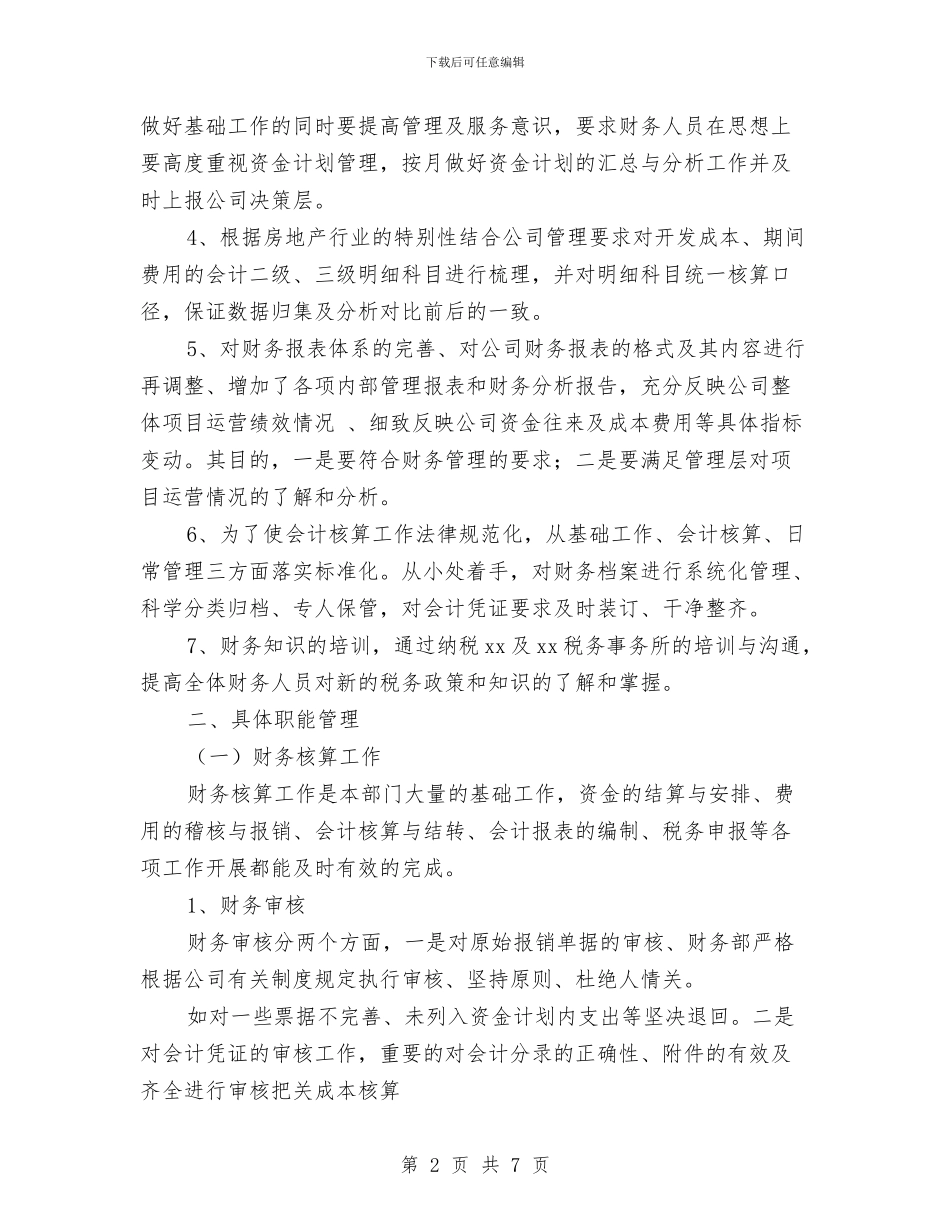 财务部半年工作总结及计划与财务部半年工作总结汇报汇编_第2页