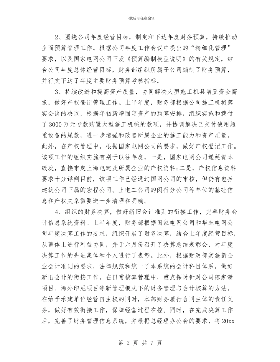 财务部半年度财务工作总结汇报与财务部半年财务工作总结汇编_第2页