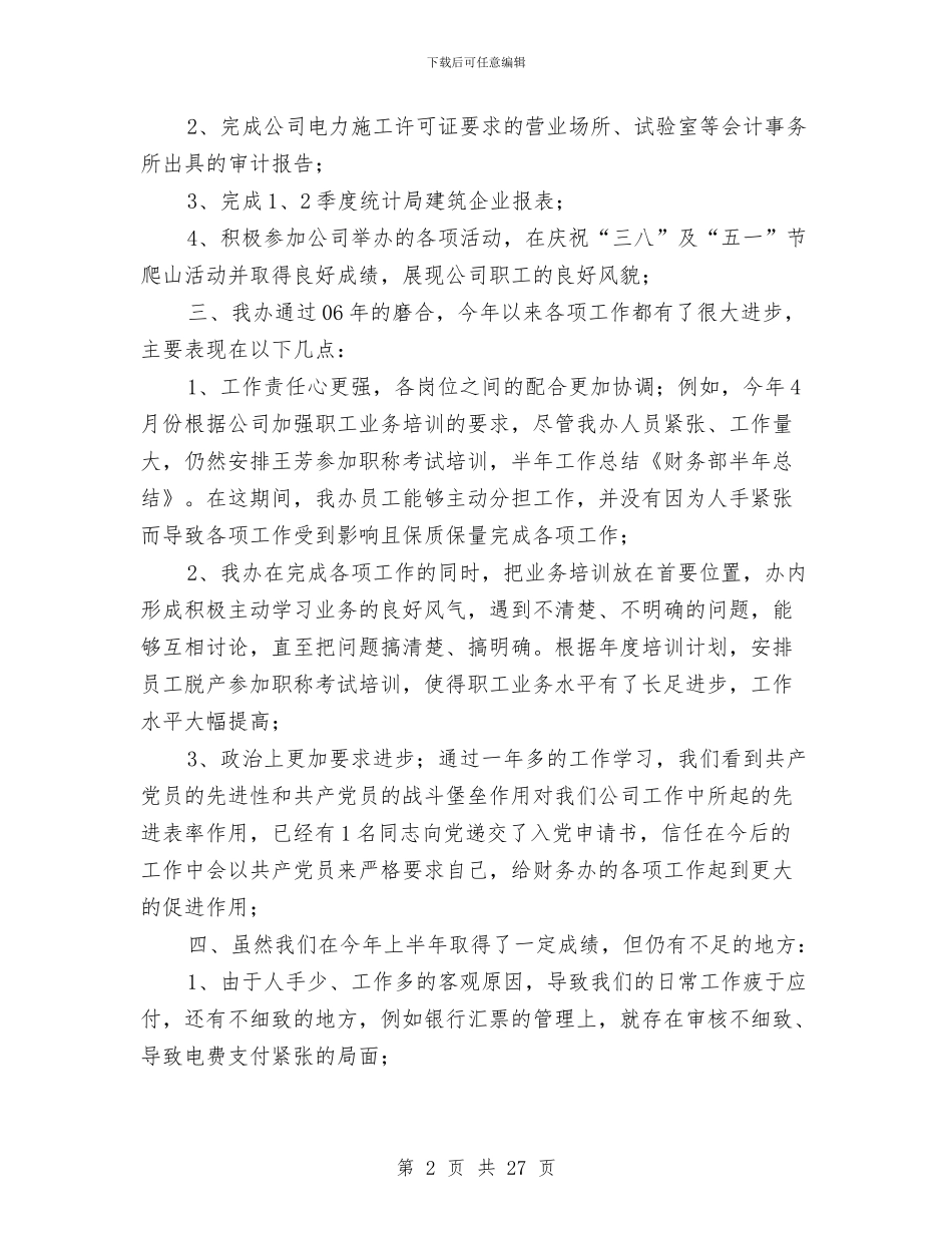 财务部半年总结与财务部季度工作总结精选汇编_第2页