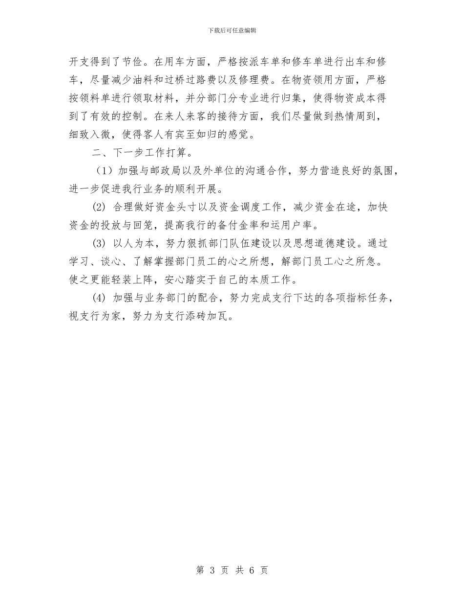 财务部员工半年工作总结与计划与财务部季度个人工作总结汇编_第3页