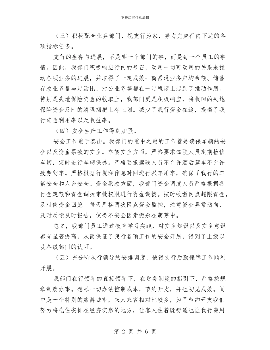 财务部员工半年工作总结与计划与财务部季度工作总结报告汇编_第2页