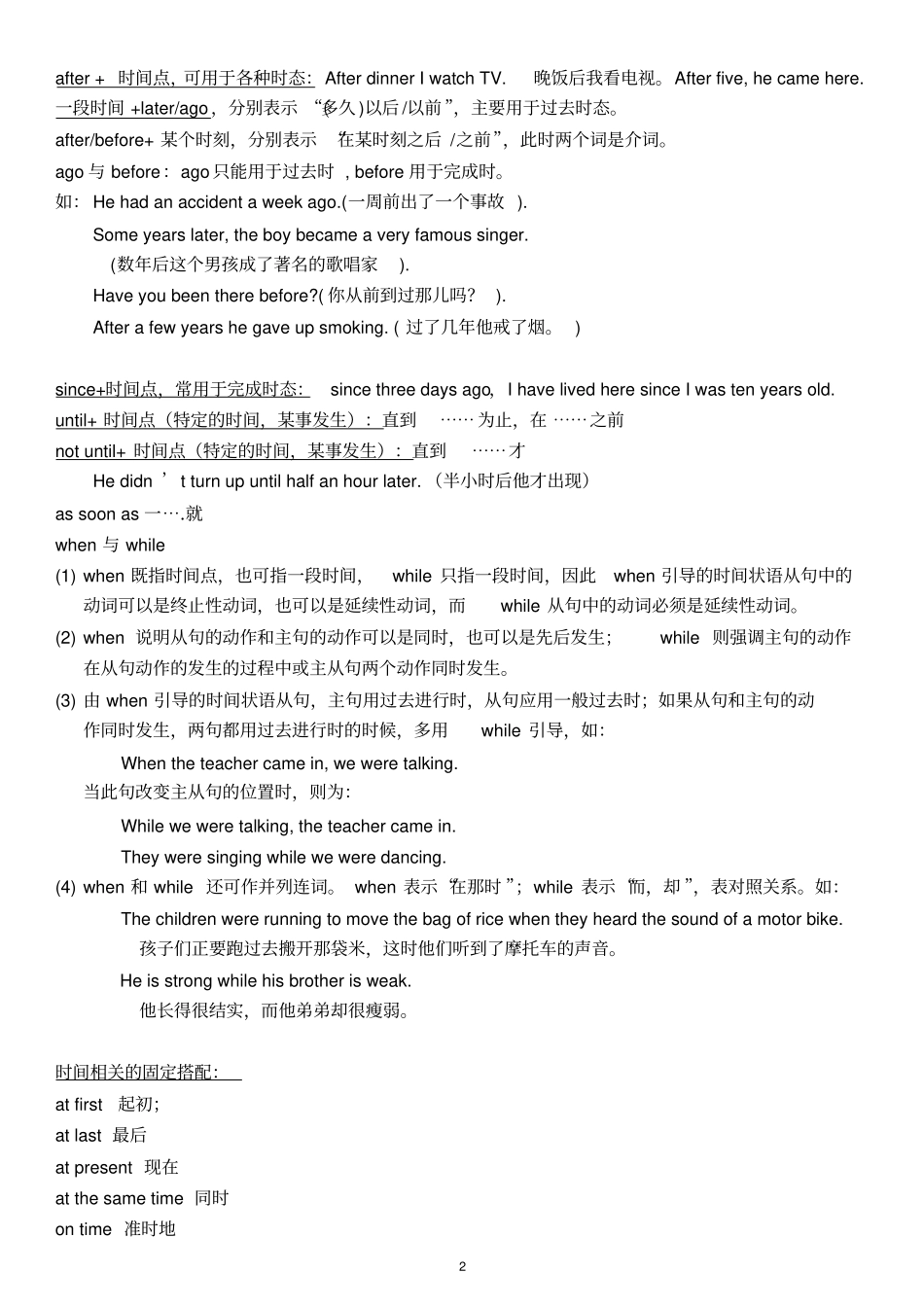 小学介词专项练习_第2页