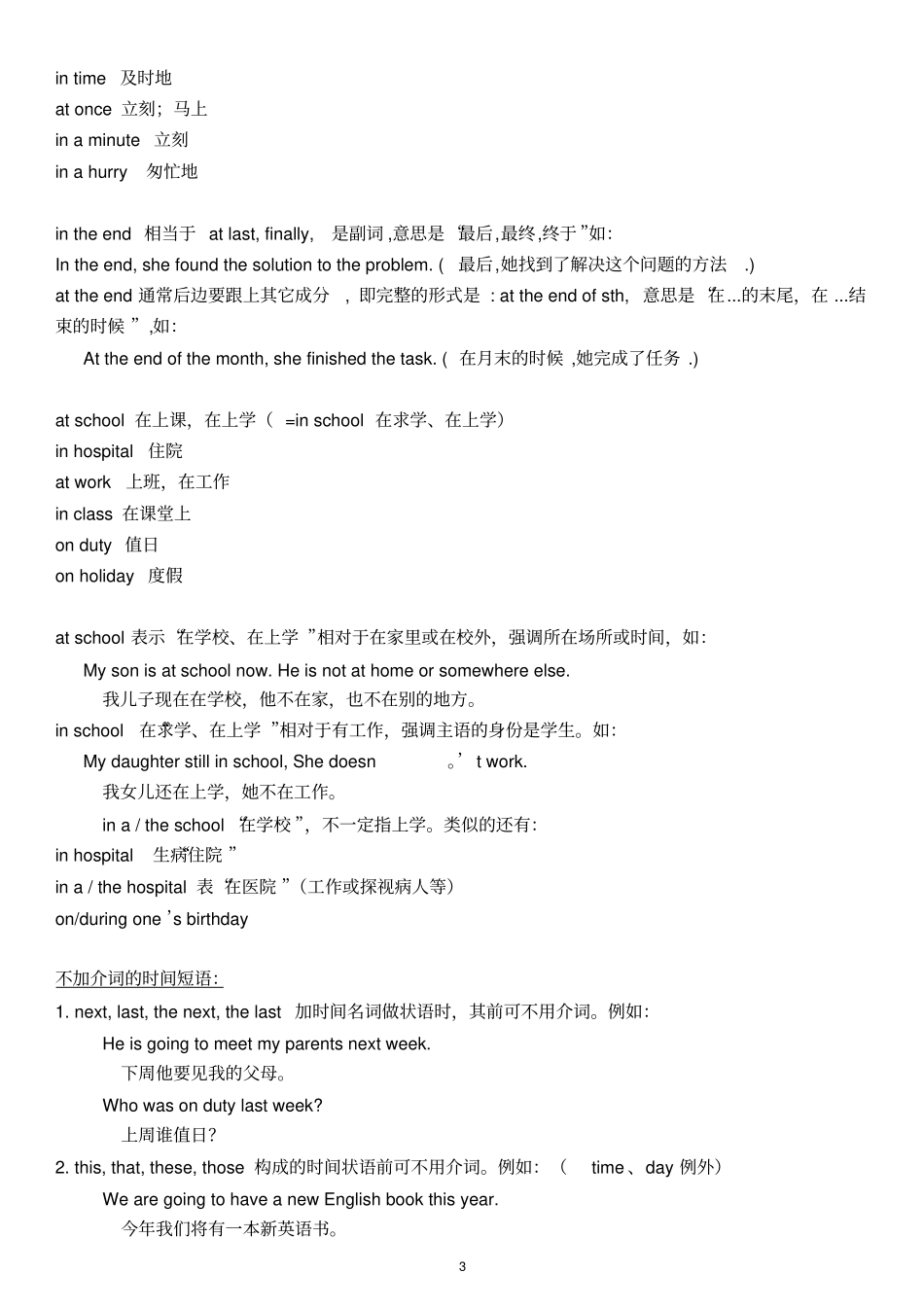 小学介词专项练习_第3页