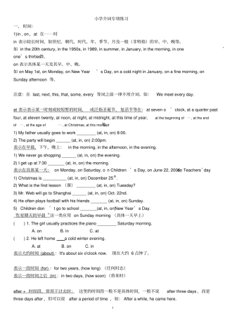 小学介词专项练习