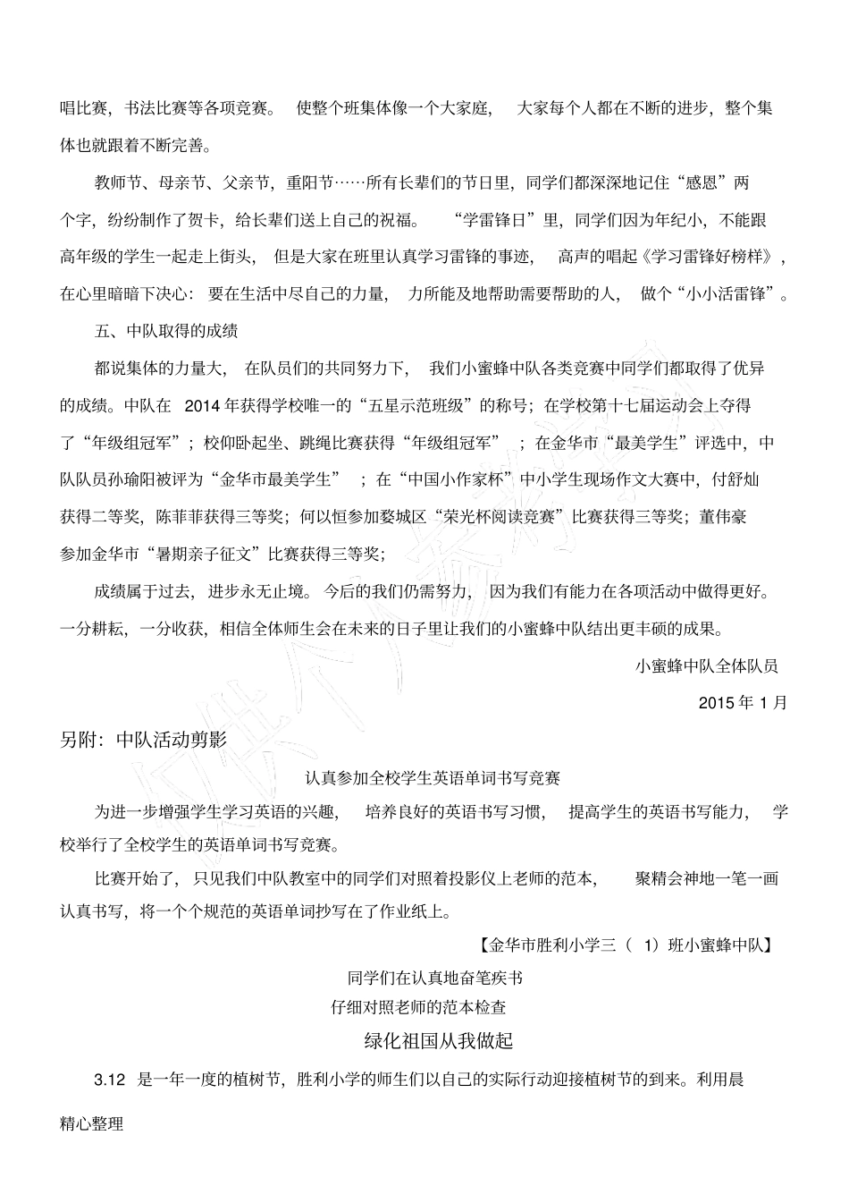 小学优秀中队材料_第3页