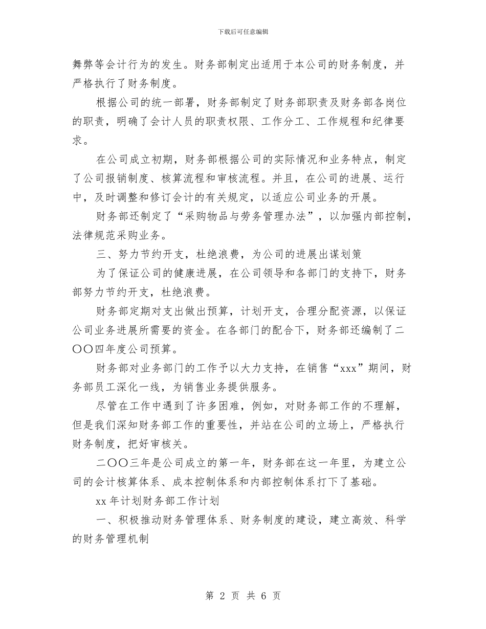 财务部出纳工作总结范文与财务部副主任年度个人总结范文汇编_第2页