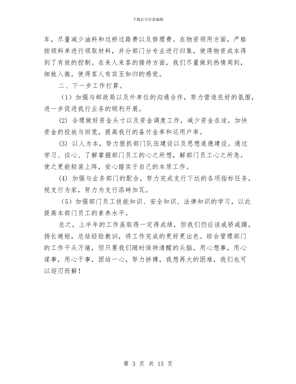财务部员工半年工作总结与财务部工作人员个人工作总结汇编_第3页