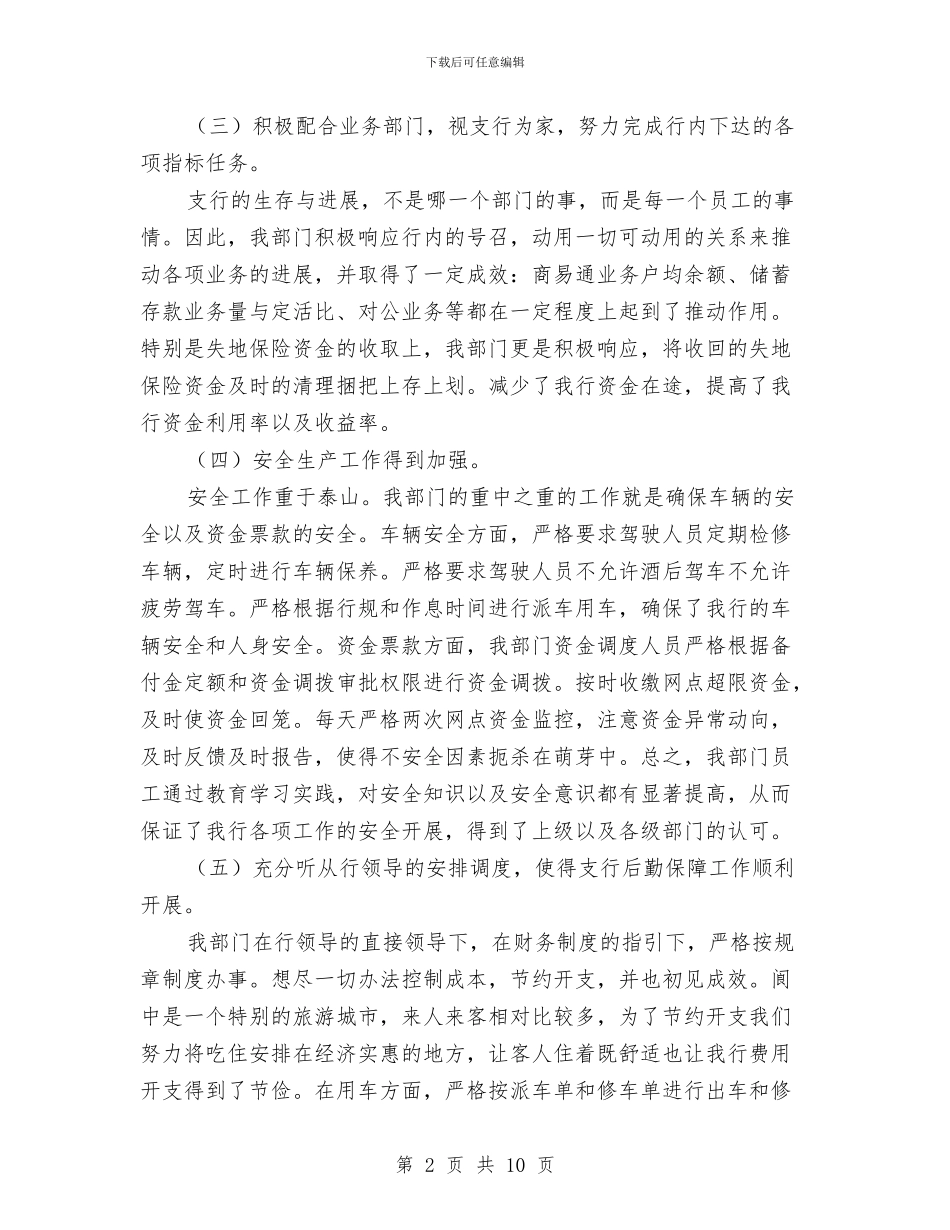 财务部员工半年工作总结与财务部季度工作总结精选汇编_第2页