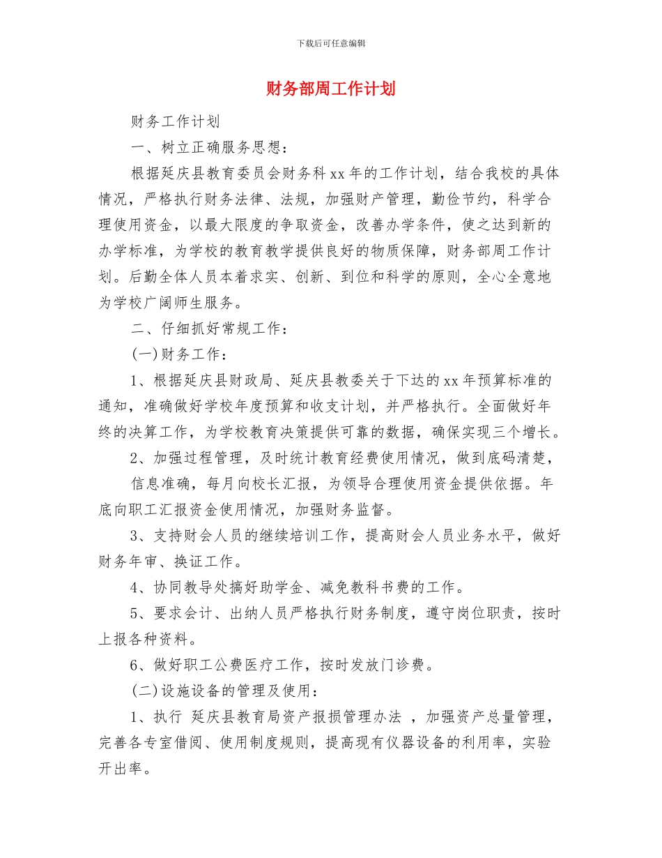 财务部员工工作计划与财务部周工作计划汇编_第2页