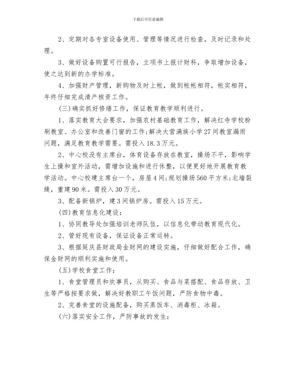 财务部员工工作计划与财务部周工作计划汇编_第3页