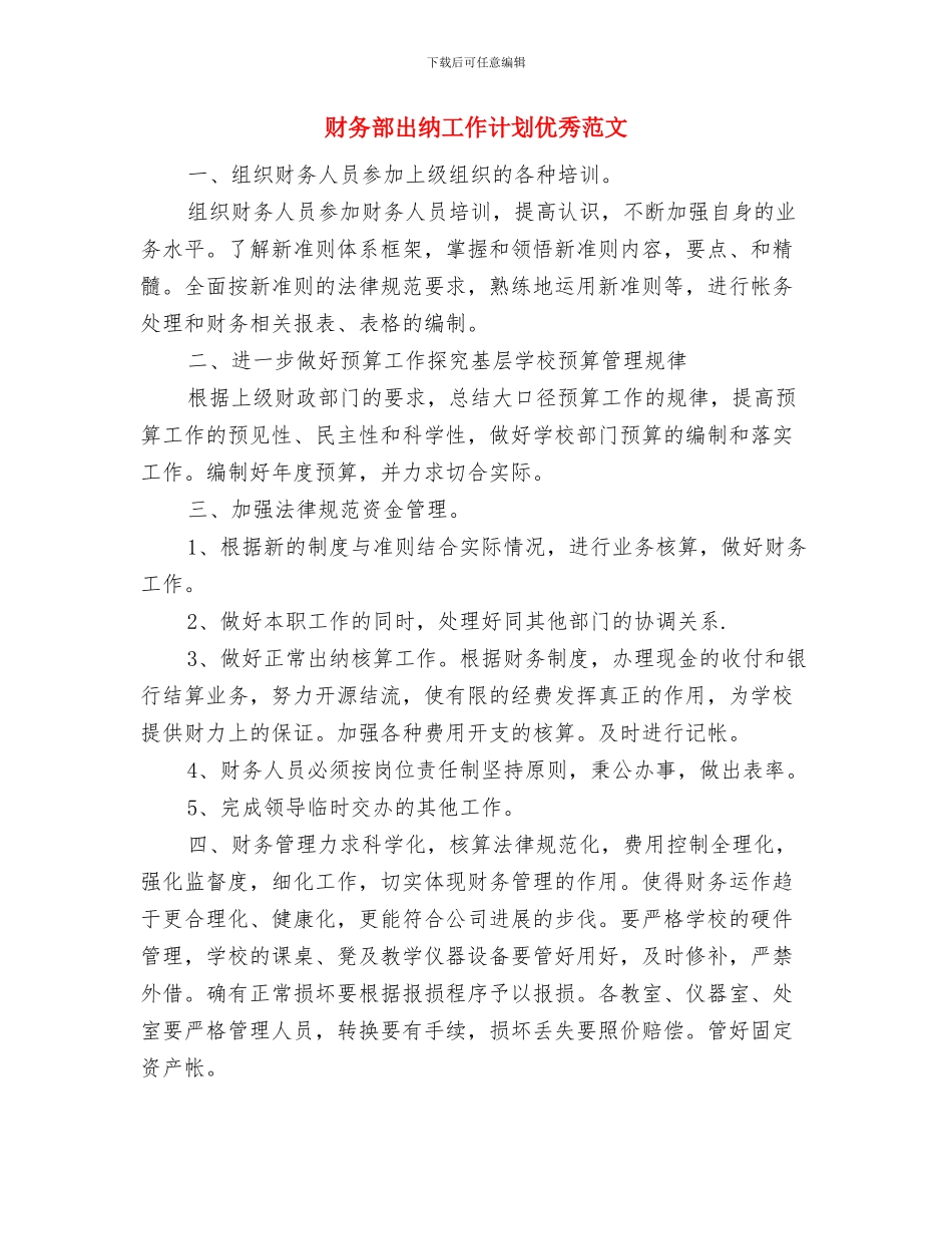 财务部出纳工作总结范文与财务部出纳工作计划优秀范文汇编_第3页
