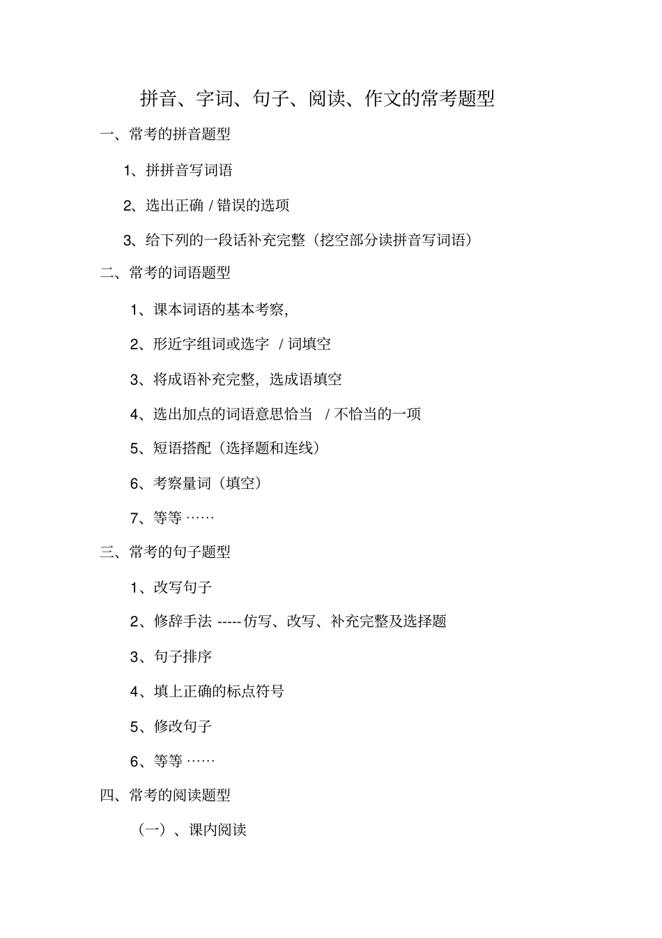 小学人教版语文大纲_第3页