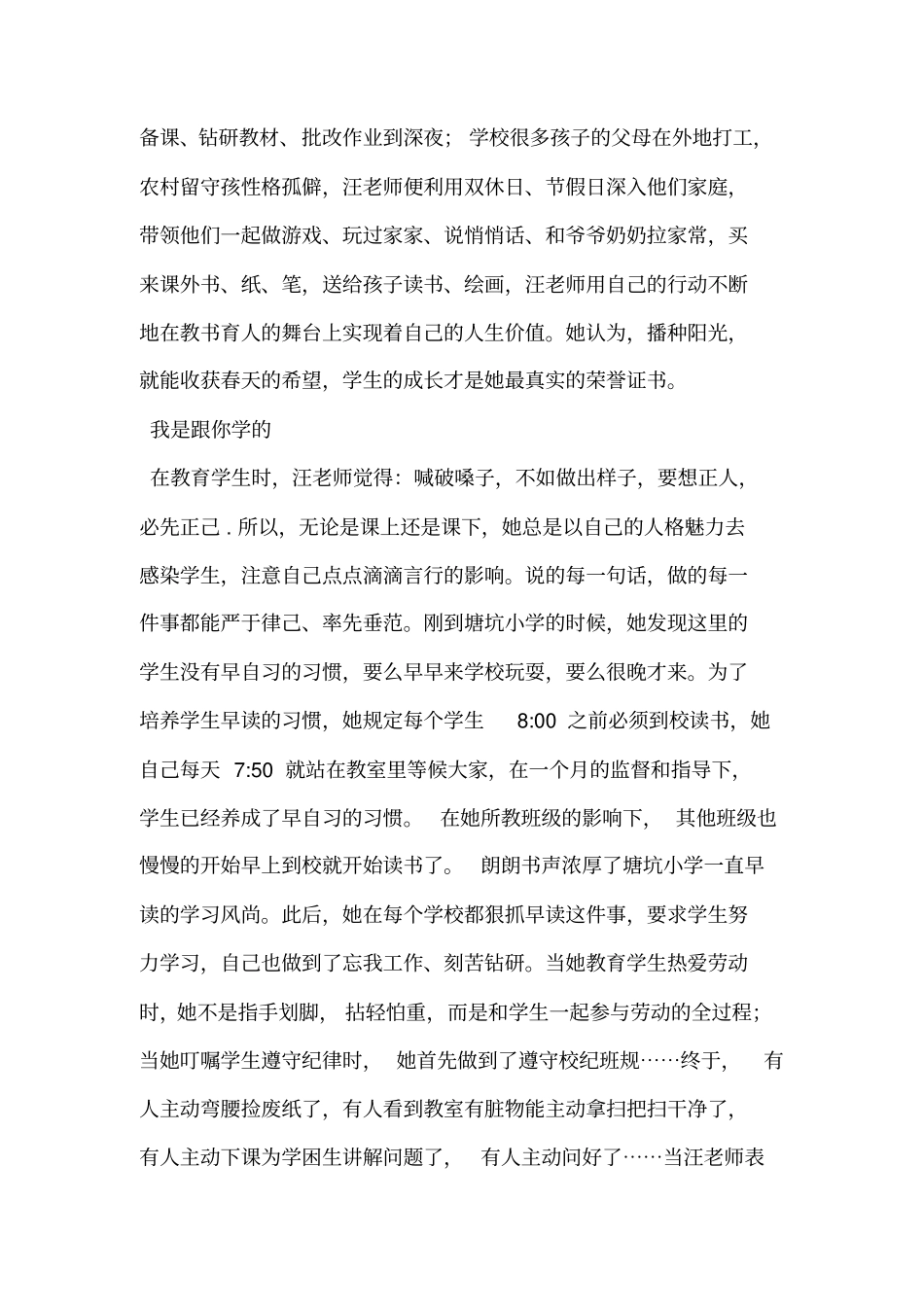 小学优秀教师先进事迹推荐材料_第2页