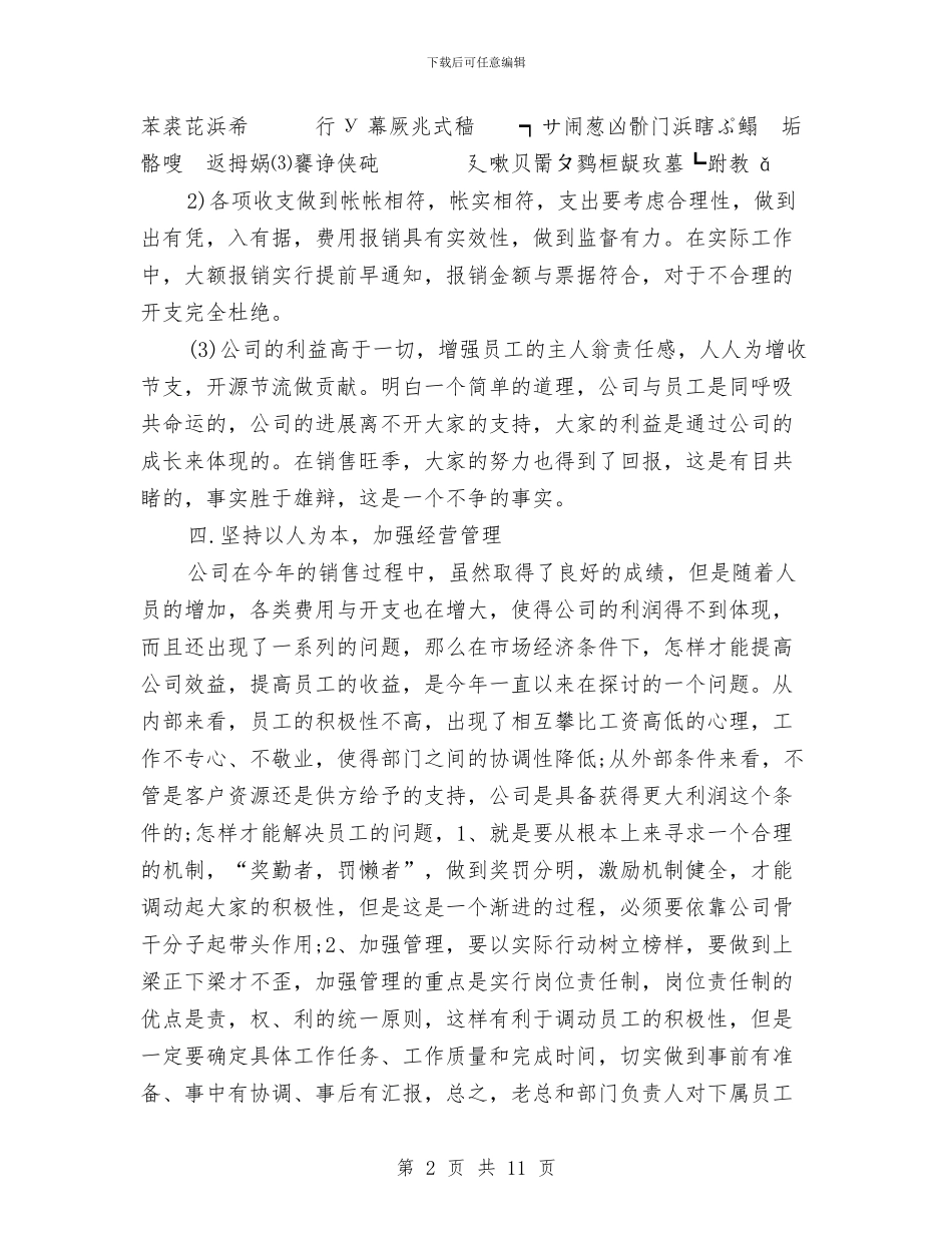 财务部周工作总结及计划优秀范文与财务部季度工作总结报告汇编_第2页