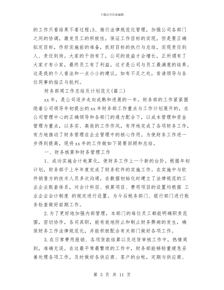 财务部周工作总结及计划优秀范文与财务部季度工作总结报告汇编_第3页