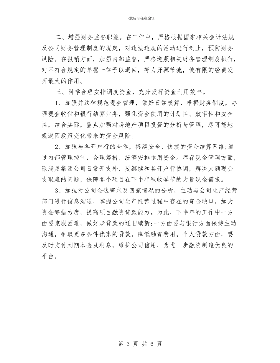 财务部四季度工作计划与财务部四季度工作计划范本汇编_第3页