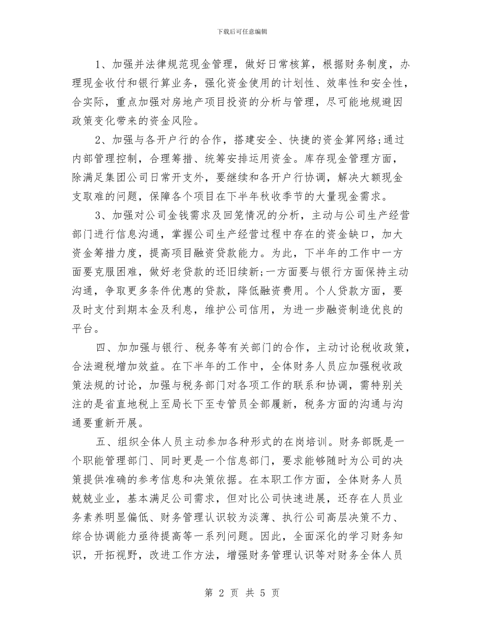财务部四季度工作计划表格与财务部季度工作计划汇编_第2页