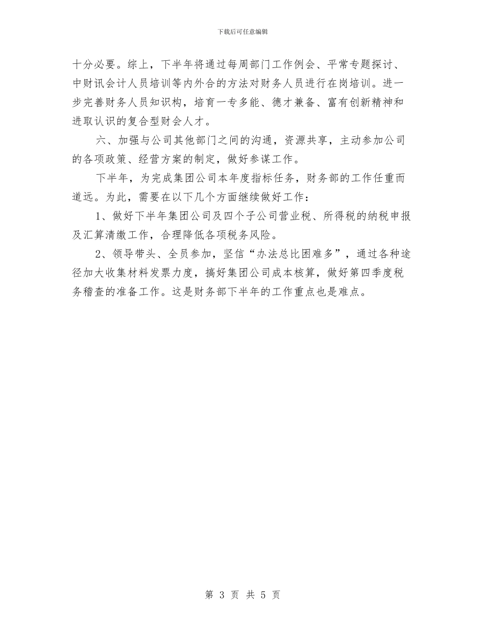 财务部四季度工作计划表格与财务部季度工作计划汇编_第3页
