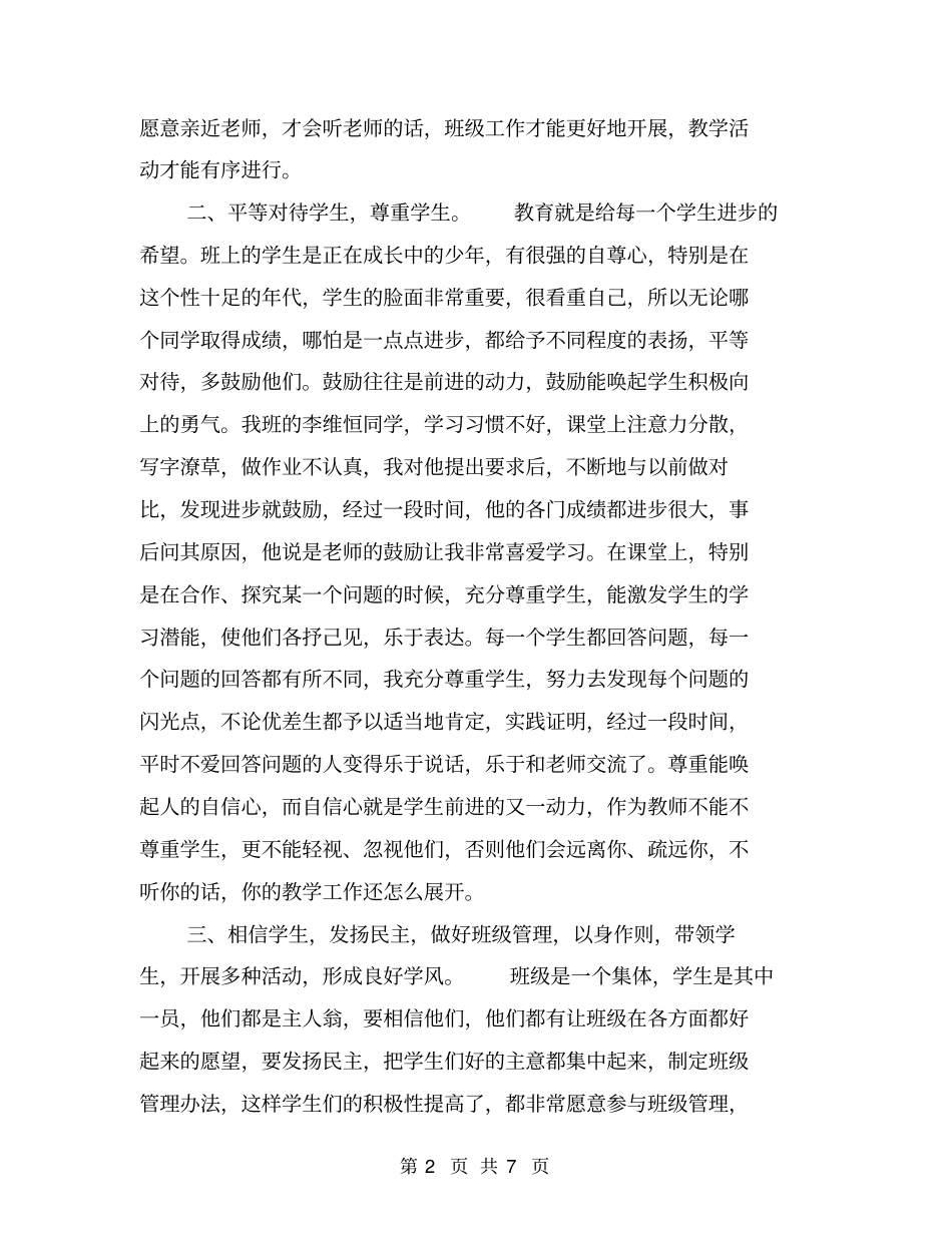 小学优秀班主任个人事迹材料【可编辑版】_第2页