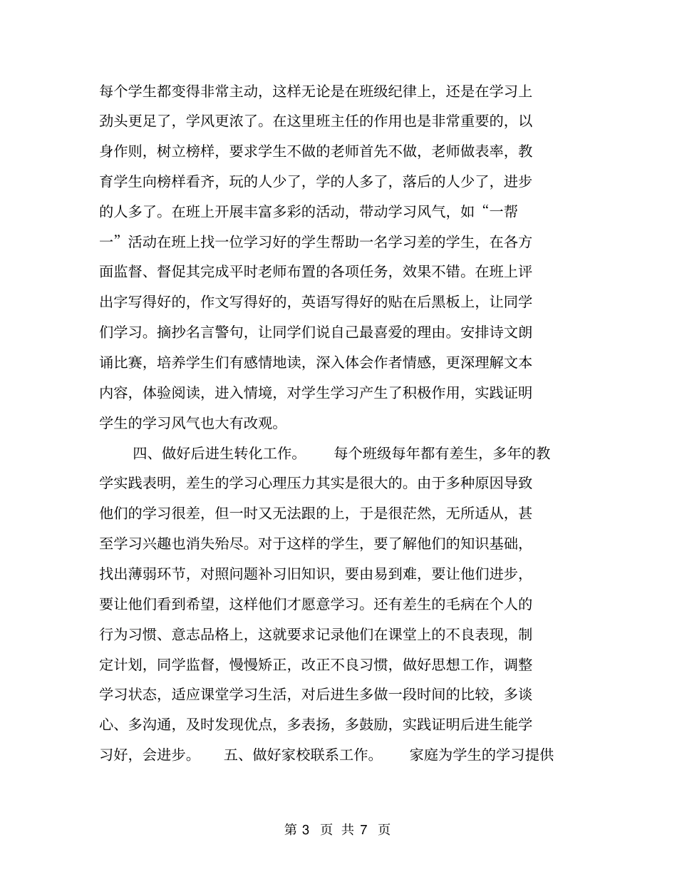 小学优秀班主任个人事迹材料【可编辑版】_第3页
