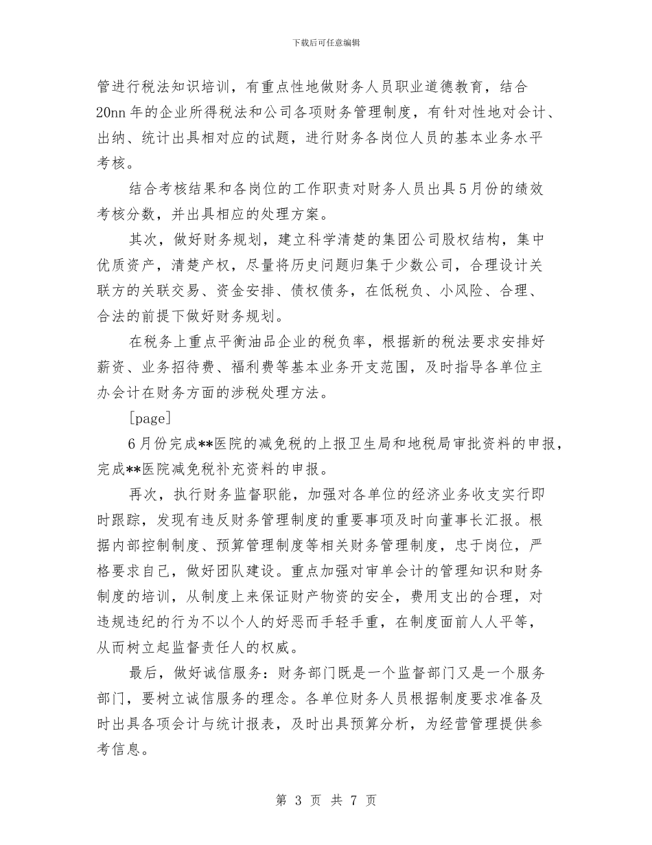 财务部季度工作总结报告范文与财务部工作年终总结汇编_第3页