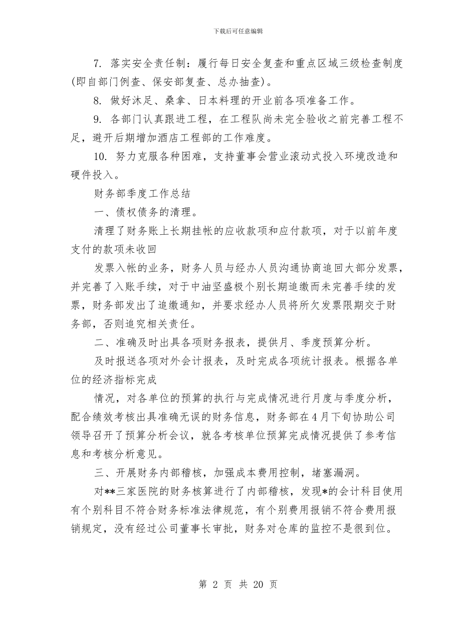 财务部季度工作总结精选与财务部工作人员个人工作总结汇编_第2页