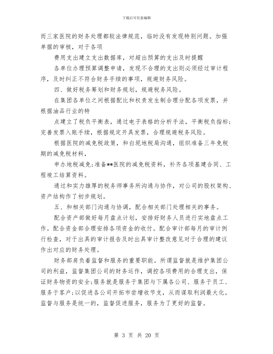 财务部季度工作总结精选与财务部工作人员个人工作总结汇编_第3页