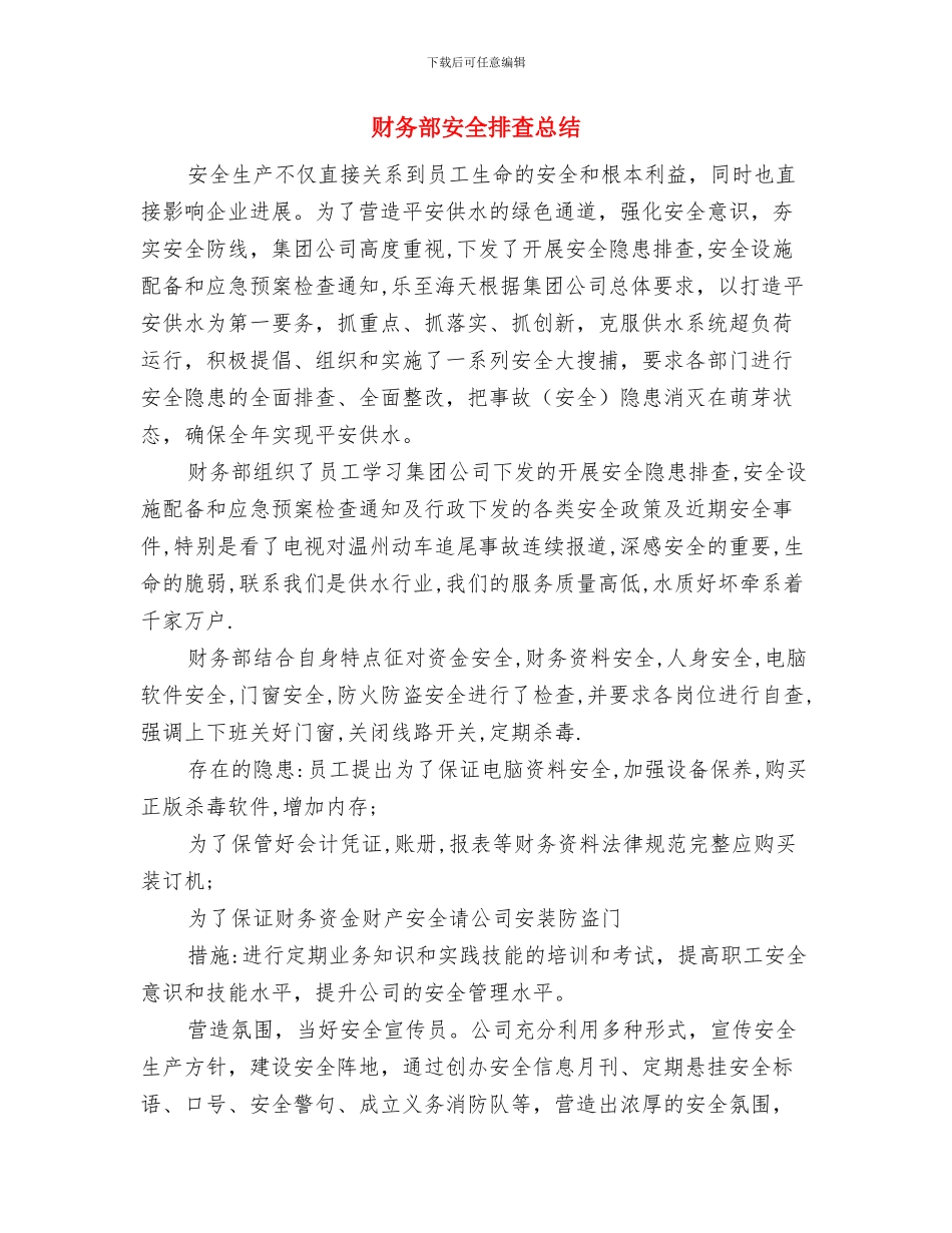 财务部安全工作计划与财务部安全排查总结汇编_第3页