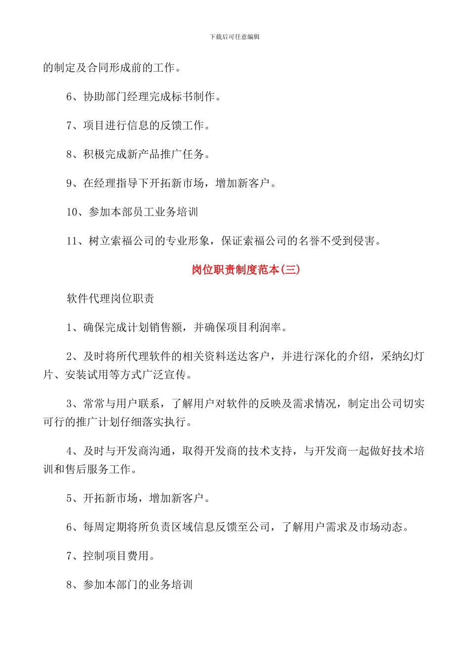 财务部岗位职责模板_第2页