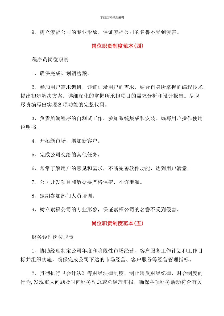 财务部岗位职责模板_第3页