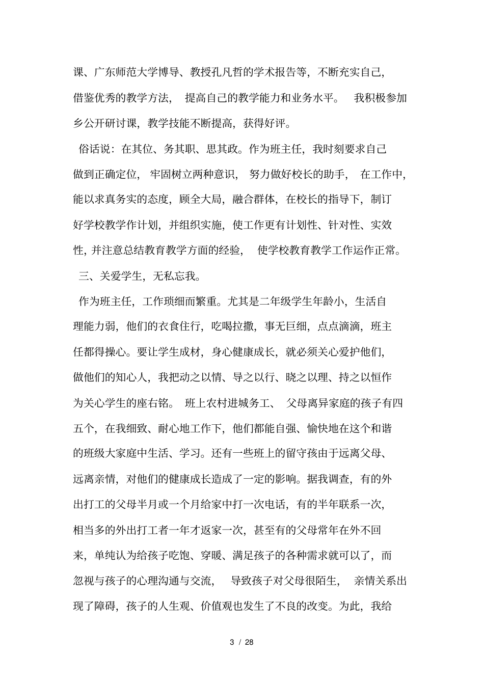 小学优秀教师主要事迹材料_第3页