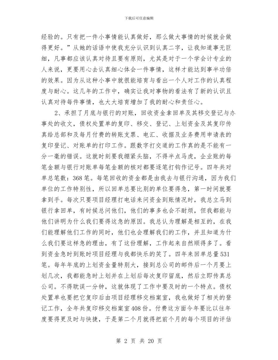 财务部工作人员个人工作总结例文与财务部工作总结汇编_第2页