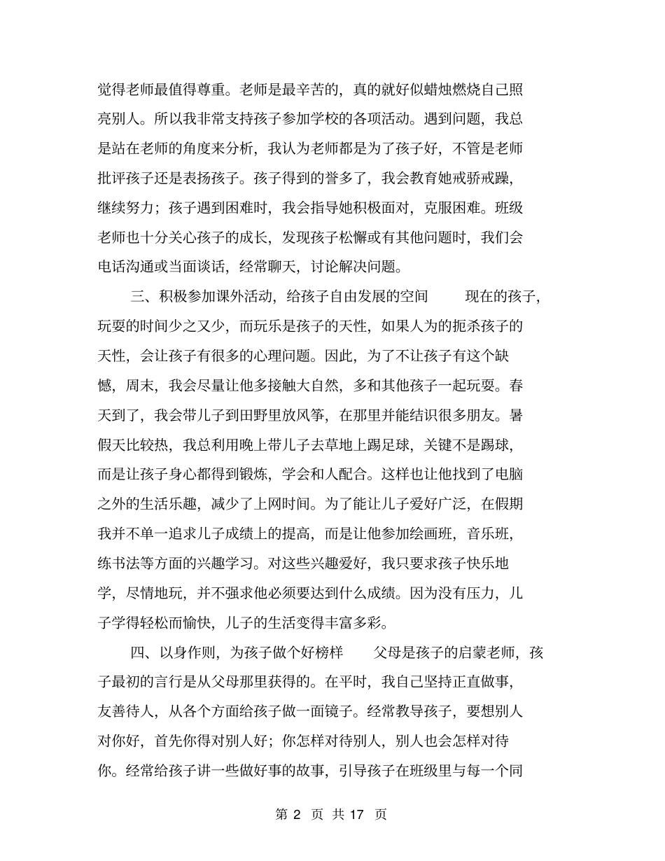 小学优秀家长事迹材料【可编辑版】_第2页