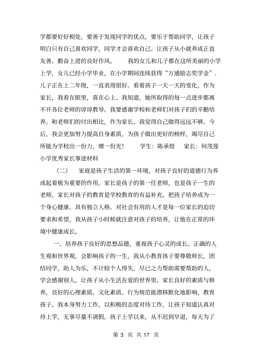 小学优秀家长事迹材料【可编辑版】_第3页