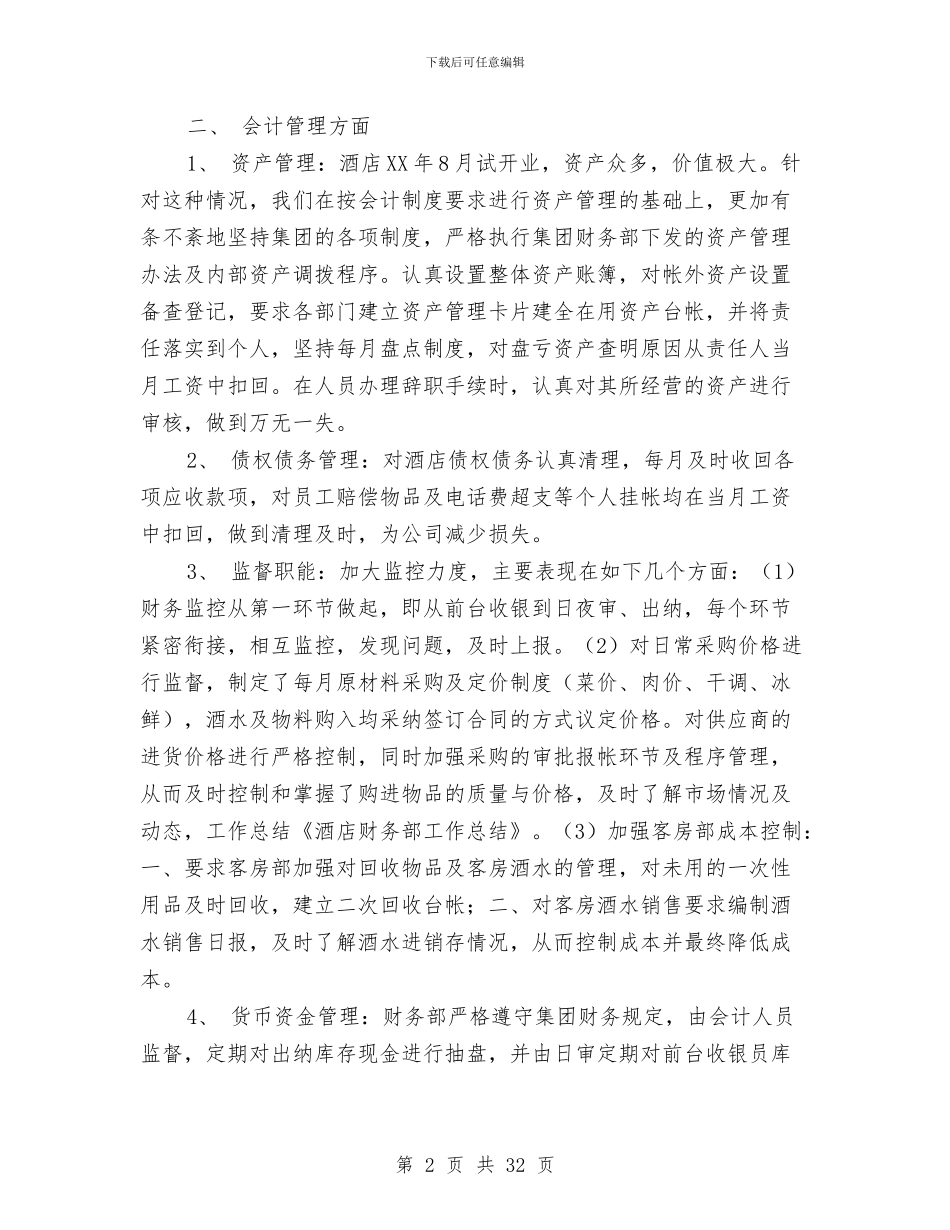 财务部工作总结(1)与财务部工作总结(多篇范文)汇编_第2页