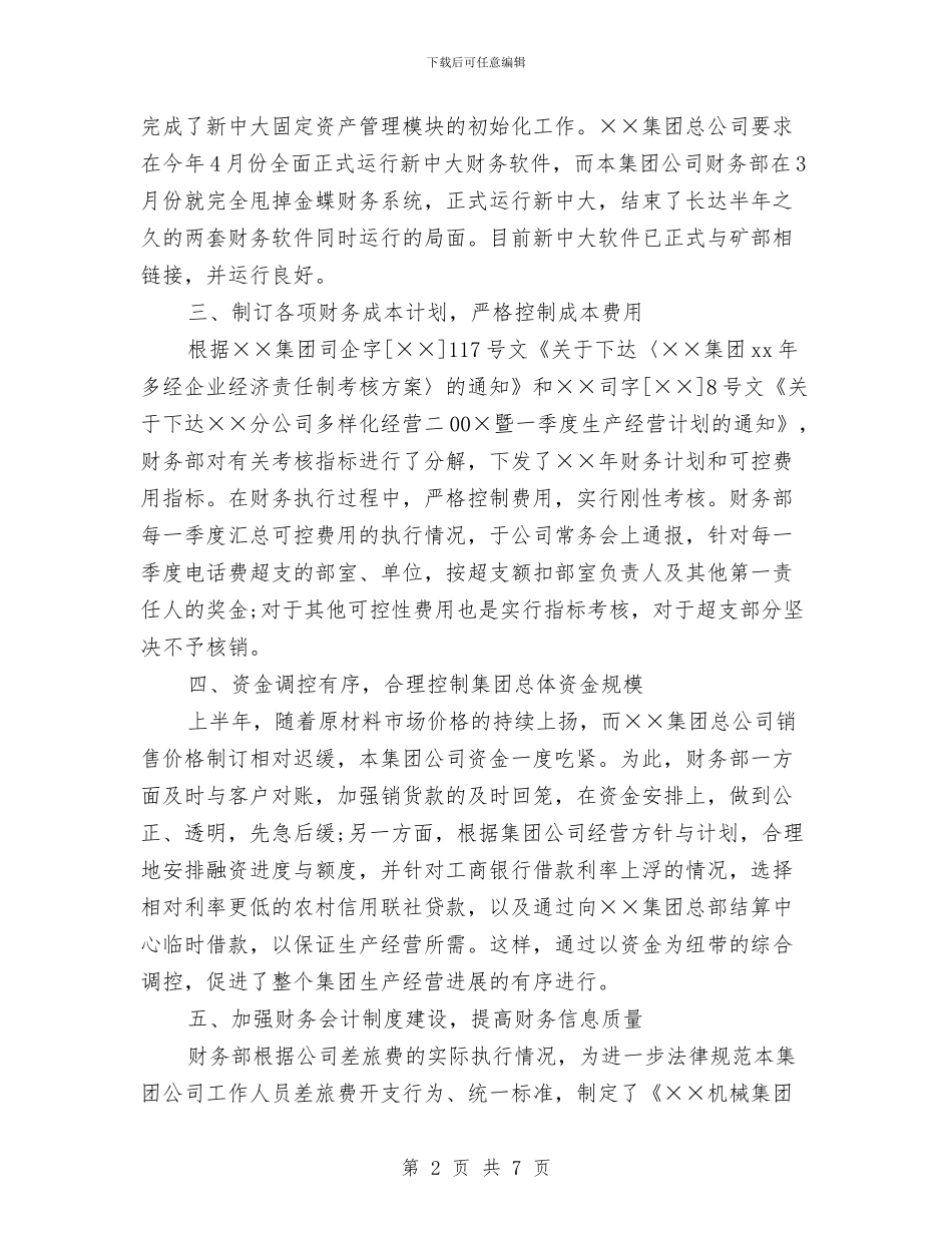 财务部工作总结2024与财务部工作总结内容汇编_第2页