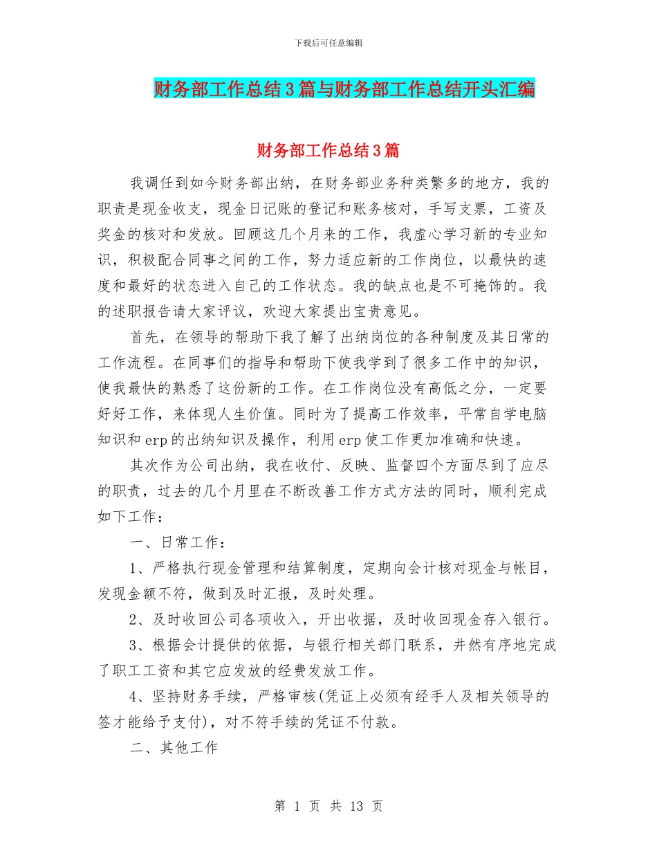 财务部工作总结3篇与财务部工作总结开头汇编_第1页