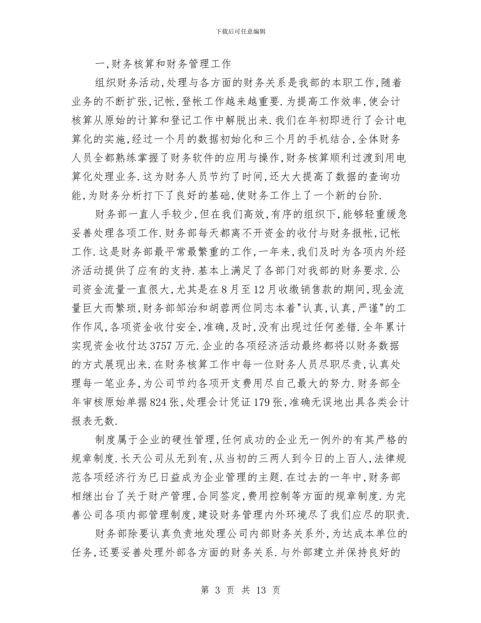 财务部工作总结3篇与财务部工作总结开头汇编_第3页