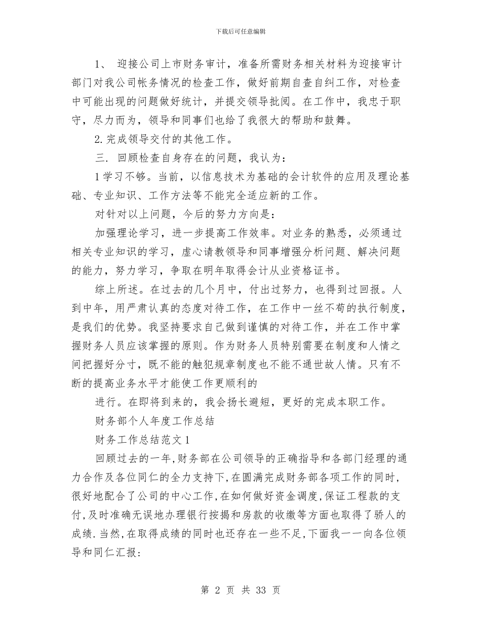 财务部工作总结3篇与财务部工作总结模板4篇汇编_第2页