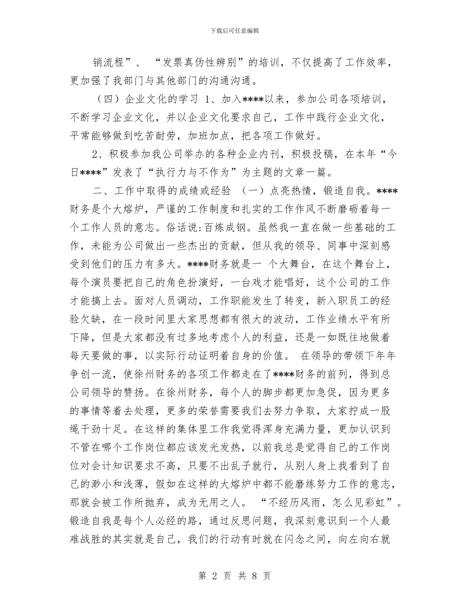 财务部工作总结与工作计划与财务部工作总结与计划部署汇编_第2页