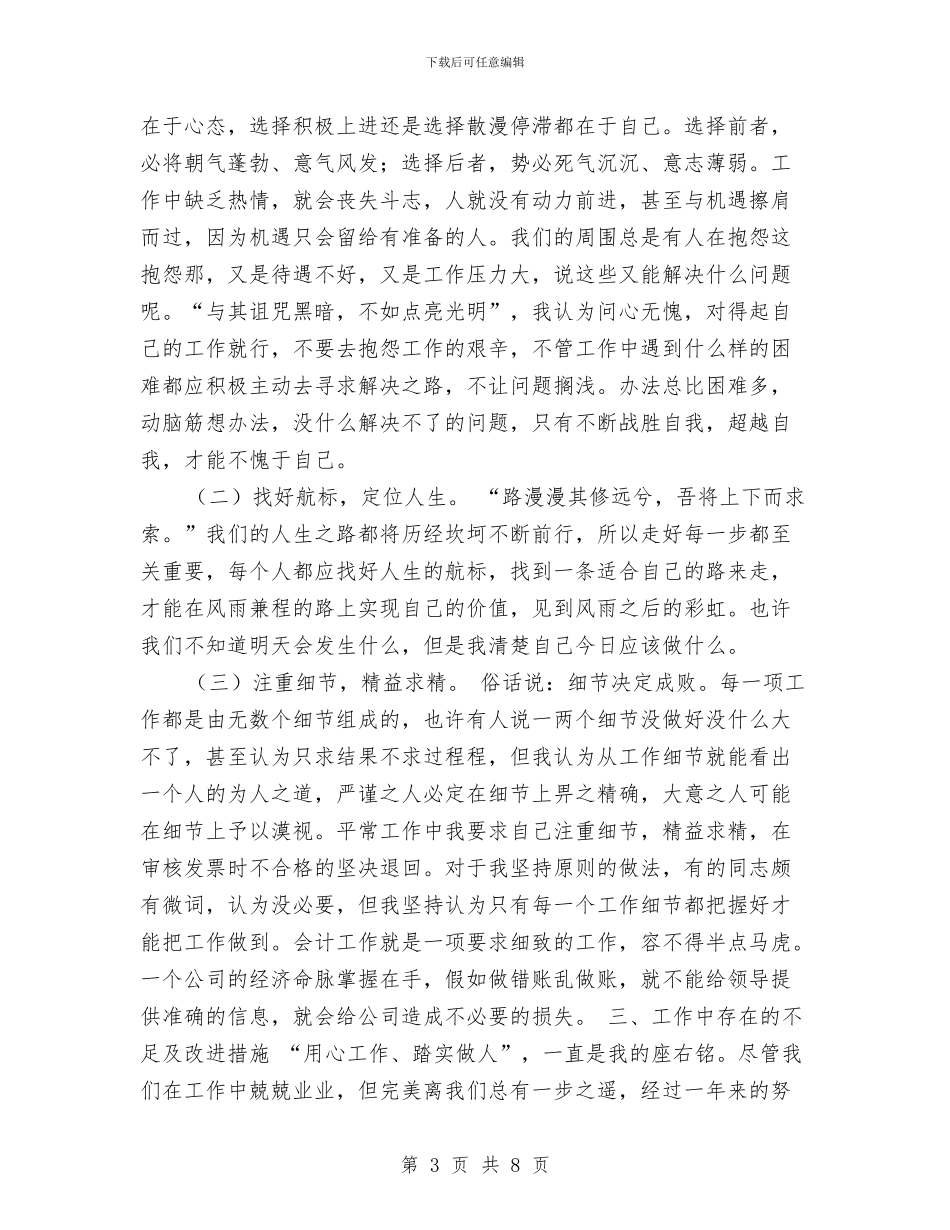 财务部工作总结与工作计划与财务部工作总结与计划部署汇编_第3页