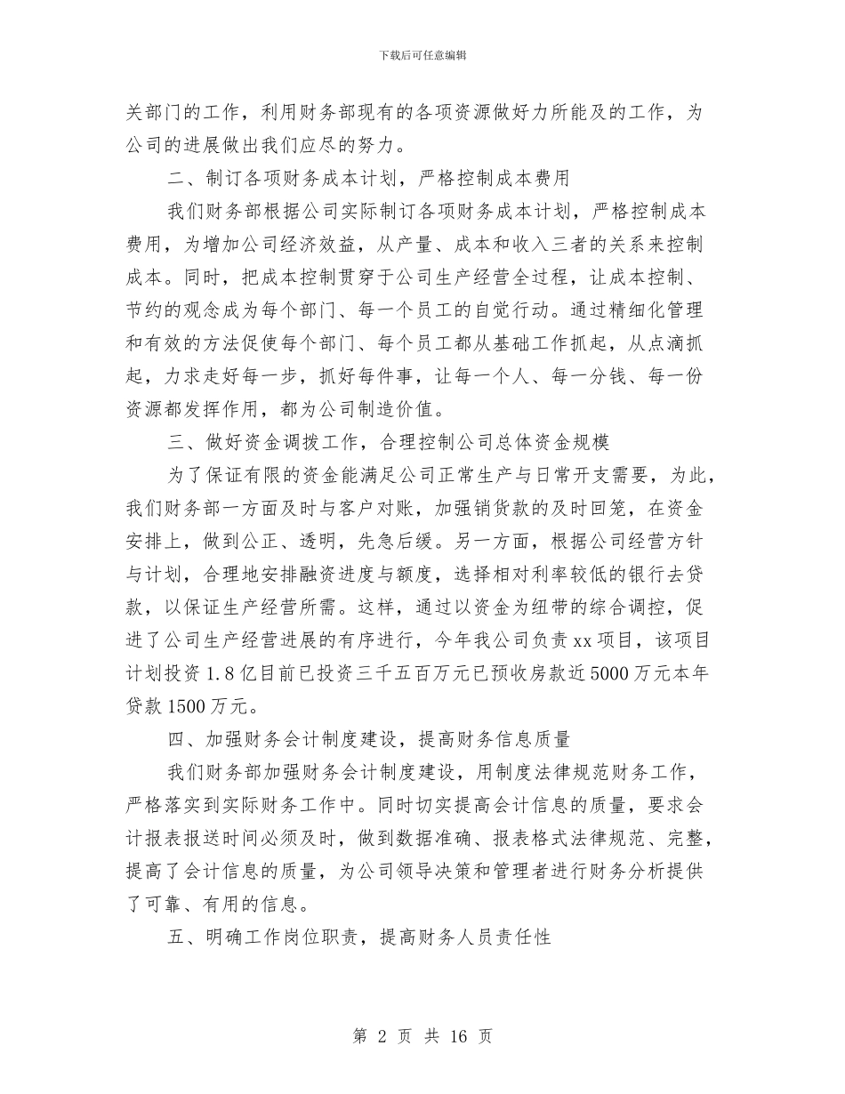财务部工作总结与财务部工作总结03汇编_第2页
