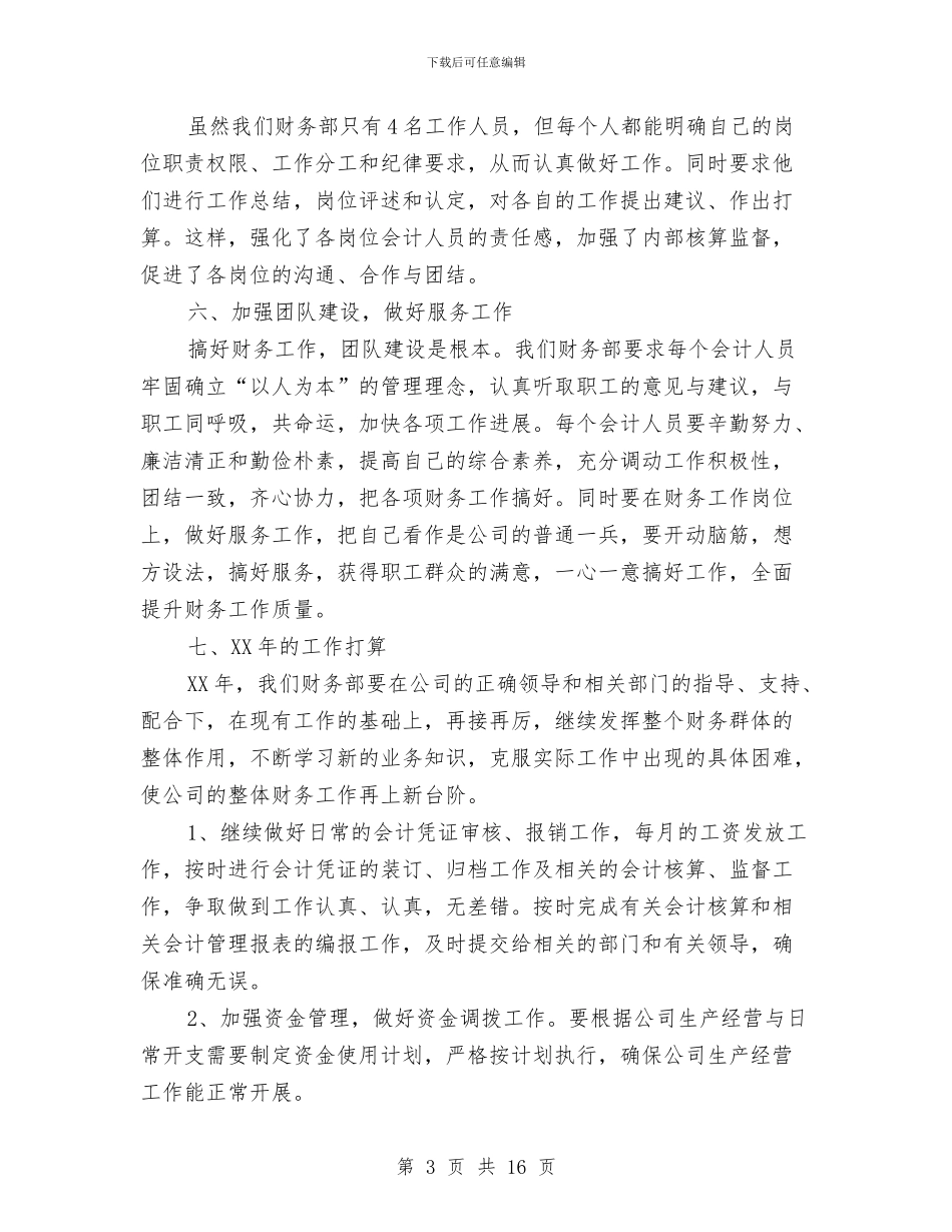 财务部工作总结与财务部工作总结03汇编_第3页